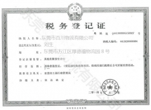 税务登记证